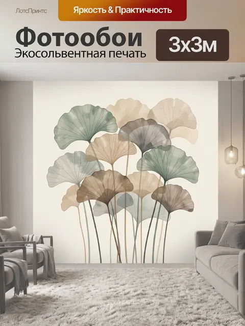 Фотообои Полупрозрачные листья гинкго