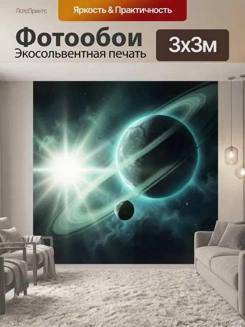 Фотообои Кольцевая планета в космосе
