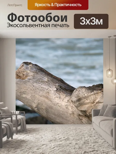 Фотообои Древесина
