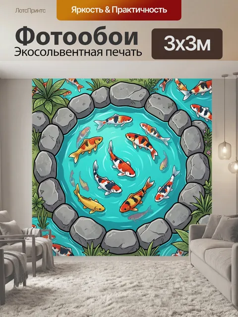 300 × 300 см · Экосольвентная печать