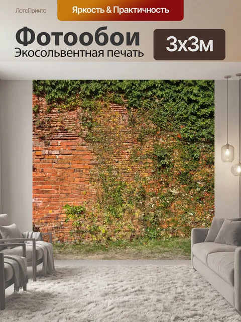 Фотообои кирпичи фон с обилием природы, как будто заброшенное место стало садом