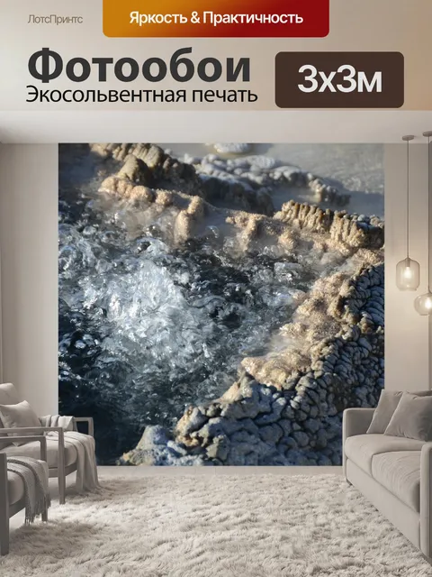Фотообои Кипящей воды