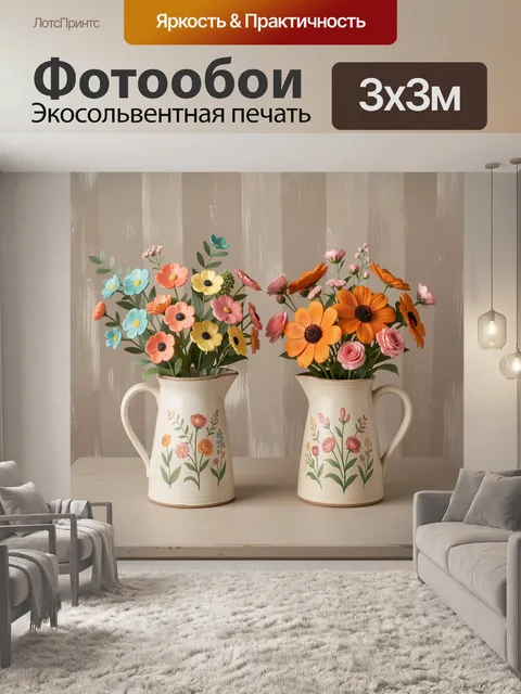 Фотообои Цветочные букеты в кувшинах