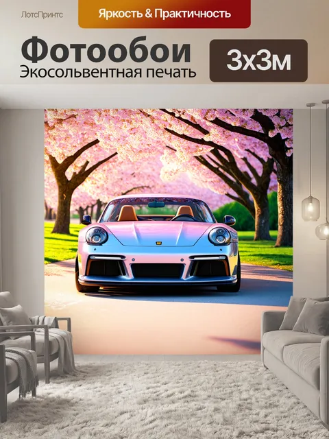 Фотообои спортивный автомобиль