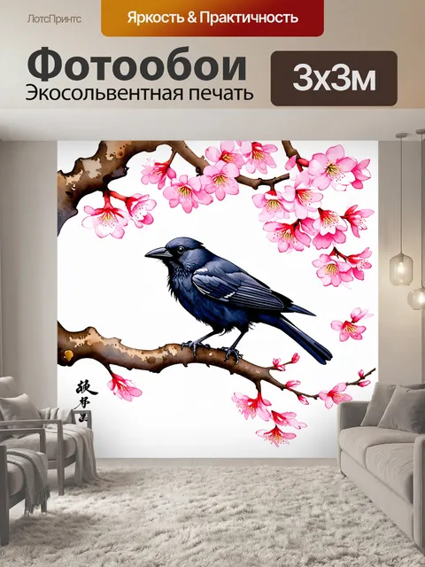 Фотообои ворона, сидящая на ветке цветущей сакуры, придавая сцене ощущение контраста между темным и светлым