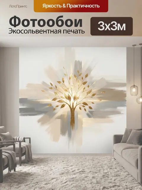 Фотообои Золотое дерево жизни абстракция