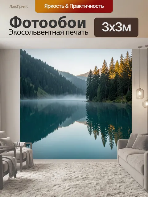 Фотообои Горное озеро в хвойном лесу