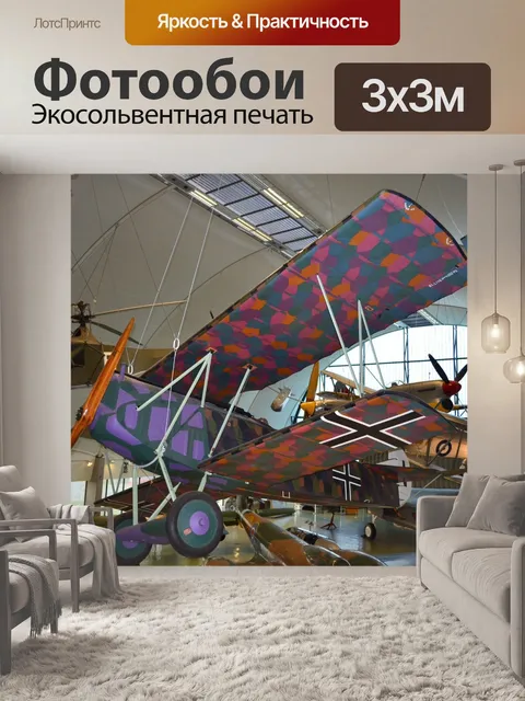 Фотообои RAF музей. Лондоне.