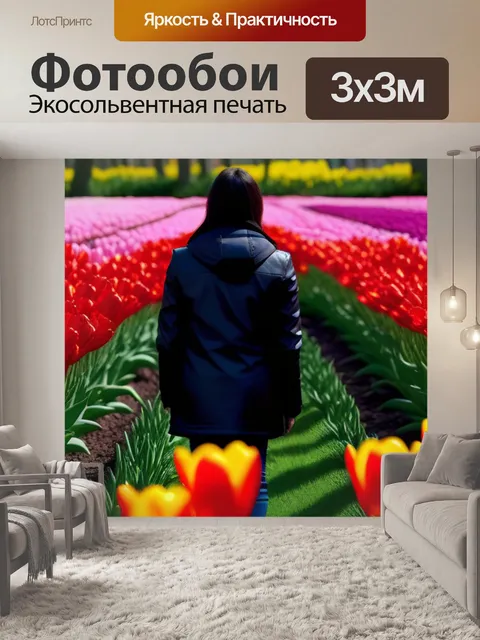 Фотообои момент тишины среди тюльпанов
