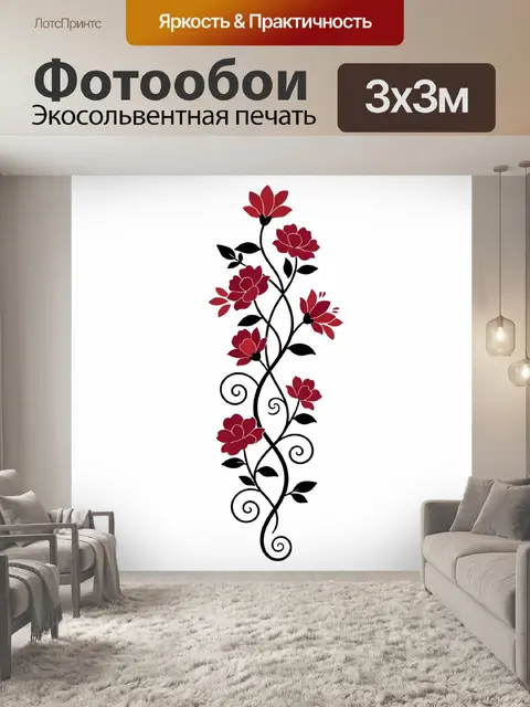 Фотообои Цветочный узор с вьющимися стеблями