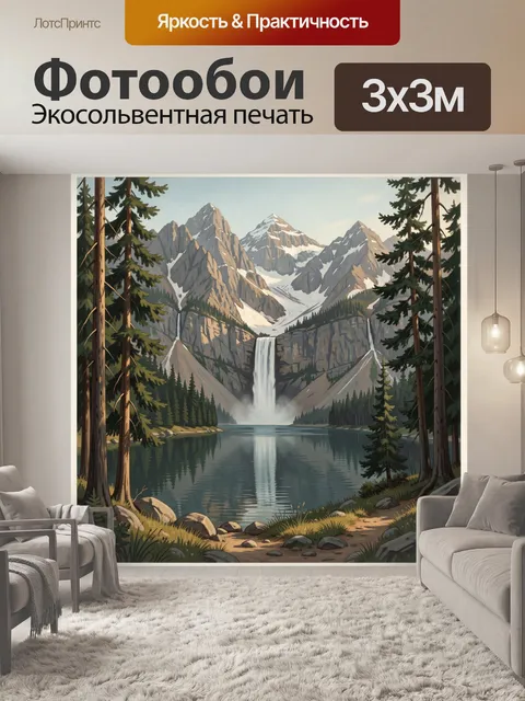 Фотообои Горный пейзаж с водопадом