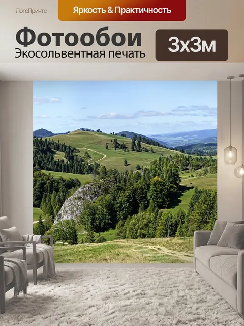 Фотообои Горы