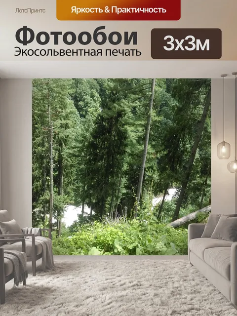 Фотообои Глубокий