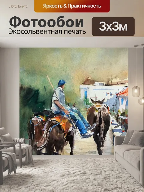 Фотообои Акварель