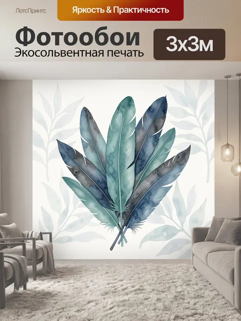 Фотообои Сине-бирюзовые перья на светлом фоне
