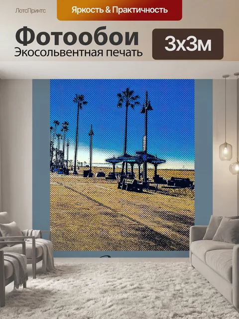 Фотообои Плакат "Венис-Бич"