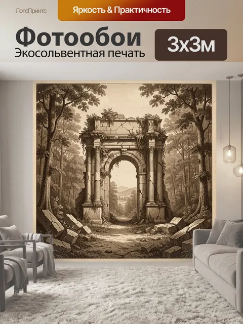 Фотообои Старинный портал в чаще