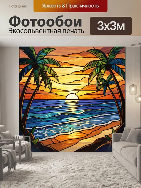 Фотообои Тропический закат над океаном