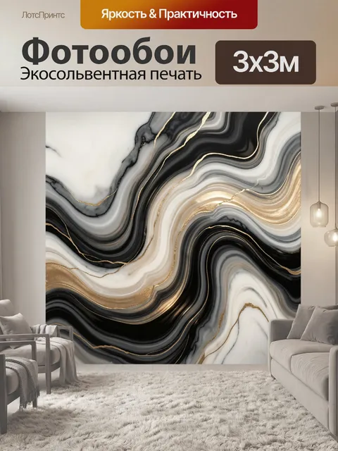 Фотообои Абстрактные мраморные волны