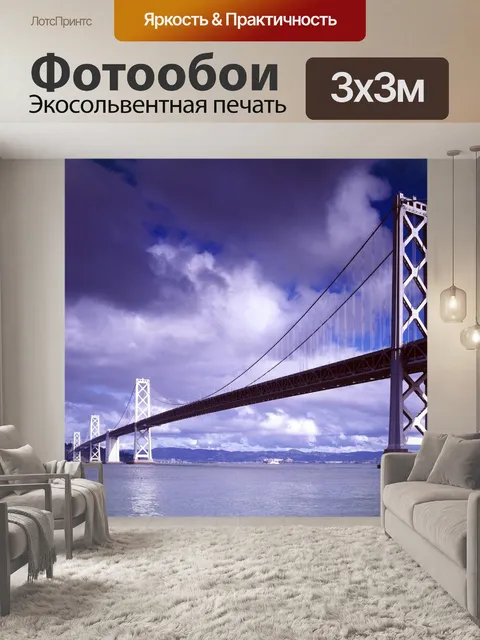 Фотообои Мост