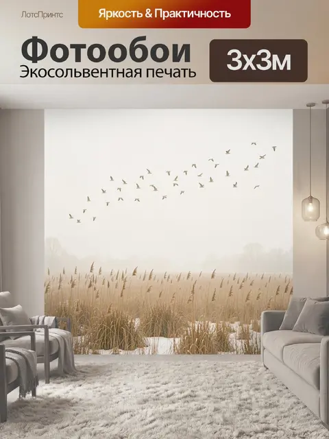 Фотообои Стая птиц над камышовым полем