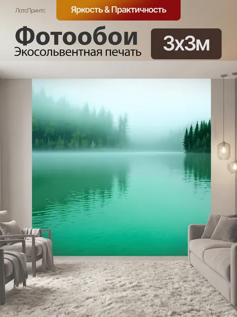 Фотообои мятный цвет: спокойное утро у мятного озера