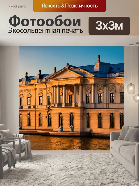 Фотообои величественный вид эрмитажа на закате, освещённый мягким золотым светом, отражающимся в неве