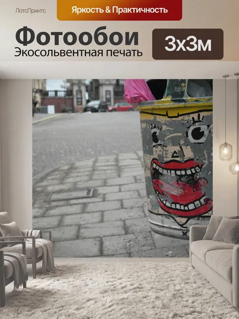 Фотообои Улица