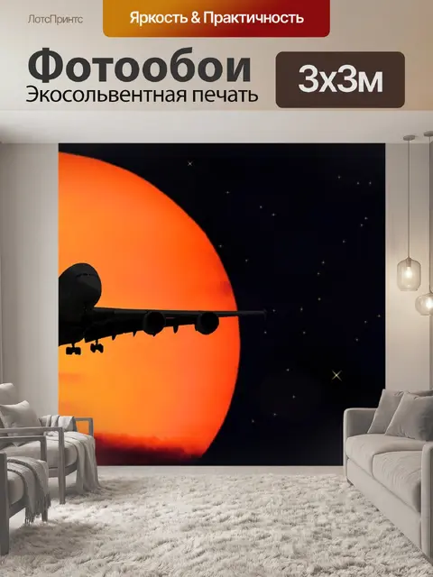 Фотообои Солнце