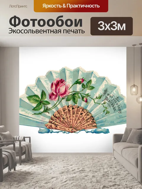 Фотообои Вентилятор Старая Винтажная Иллюстрация