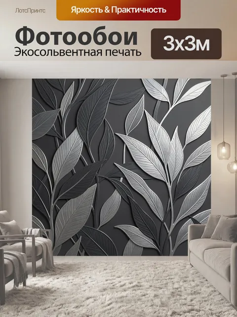 Фотообои Объемные серебристые листья на темном фоне