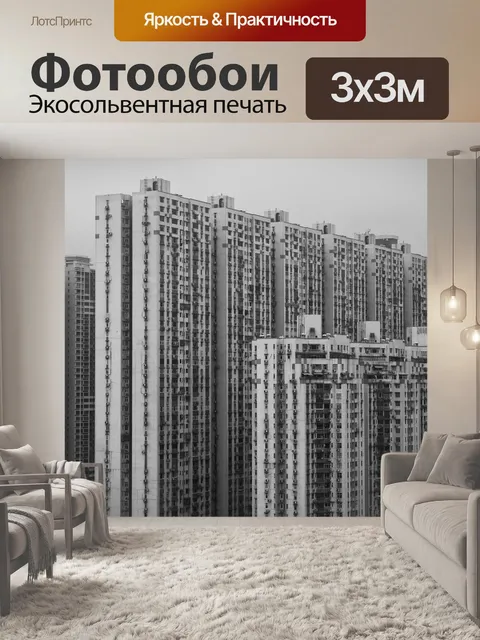 Фотообои Кондоминиум
