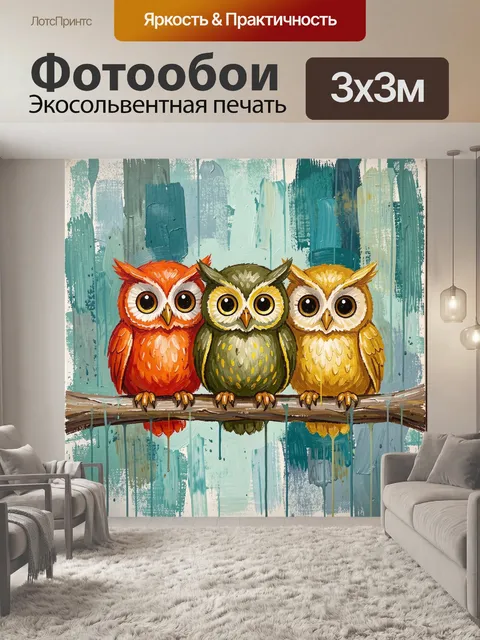 Фотообои Три совы на ветке