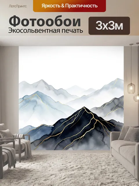 Фотообои Абстрактные горы в тумане
