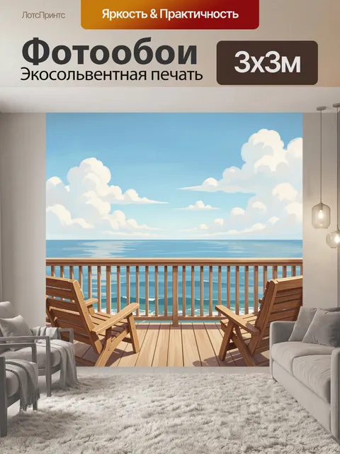 Фотообои Морской пейзаж с деревянной террасой
