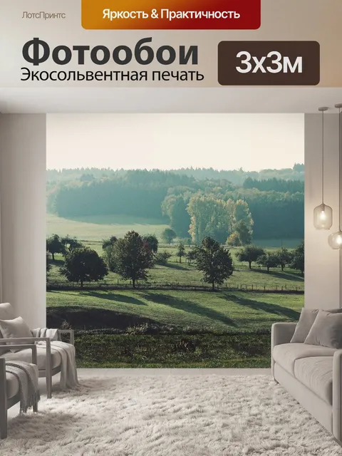 Фотообои Луг