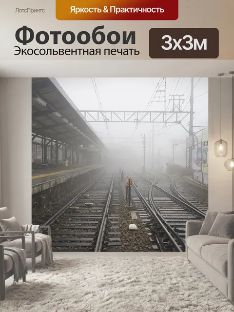 Фотообои Линия