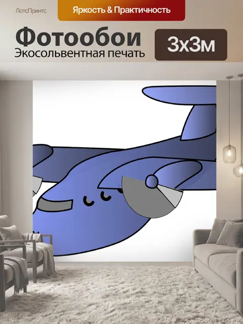 Фотообои Самолет