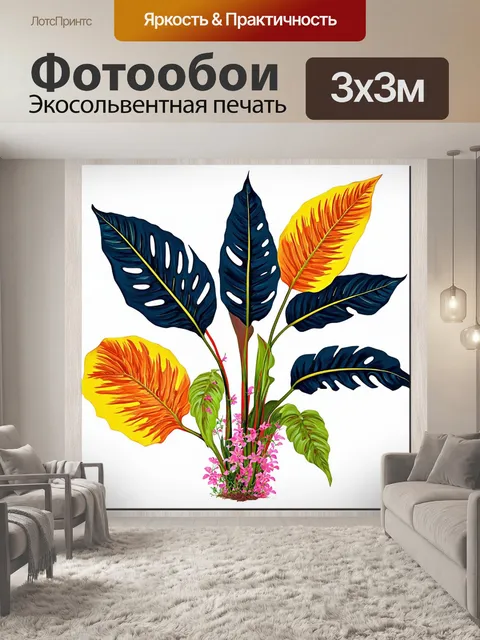 Фотообои Яркий, стилизованный рисунок растения с крупными листьями разных оттенков: темно-синего, оранжевого и…