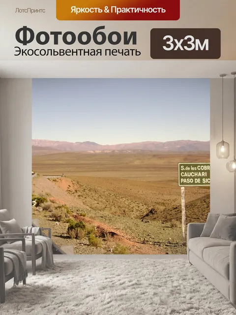 Фотообои Пейзаж