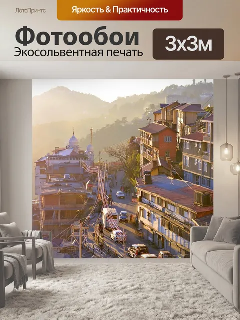 Фотообои Шимла