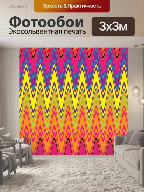 Фотообои Ретро красочные волны фон