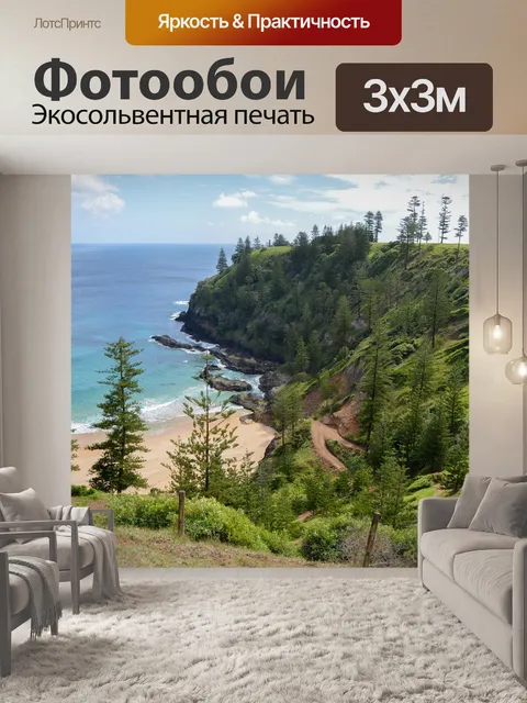 Фотообои Посмотреть