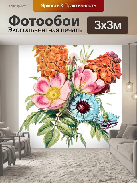 Фотообои Букет из трех цветов