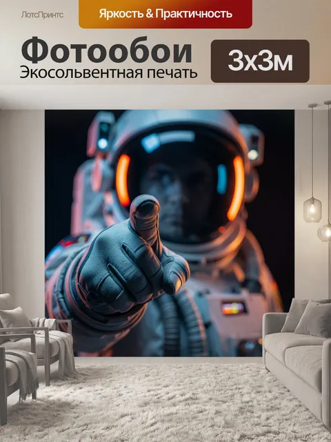 Фотообои Астронавт в громоздком скафандре