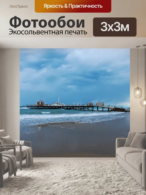Фотообои Море