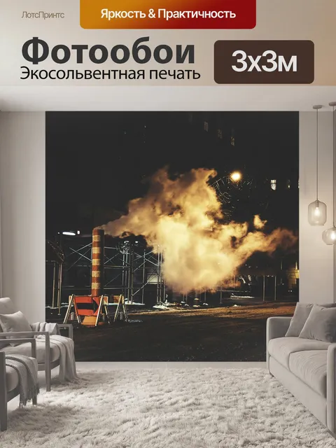 Фотообои Улица