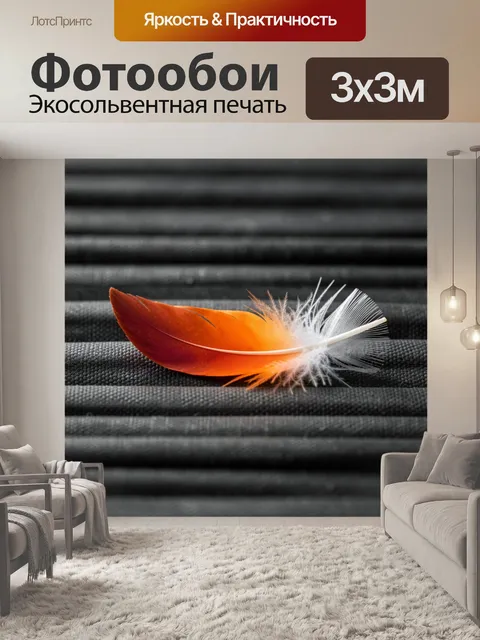 Фотообои Яркое перо на темной ткани
