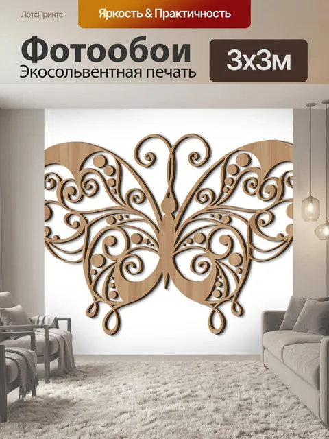 Фотообои Бабочка