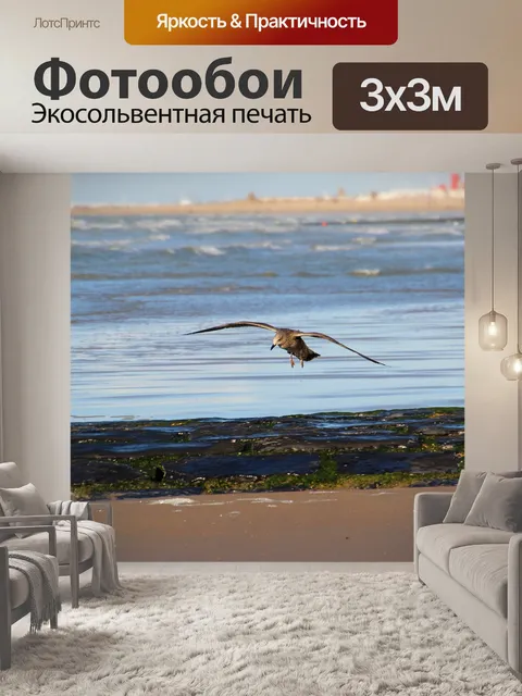 Фотообои Море